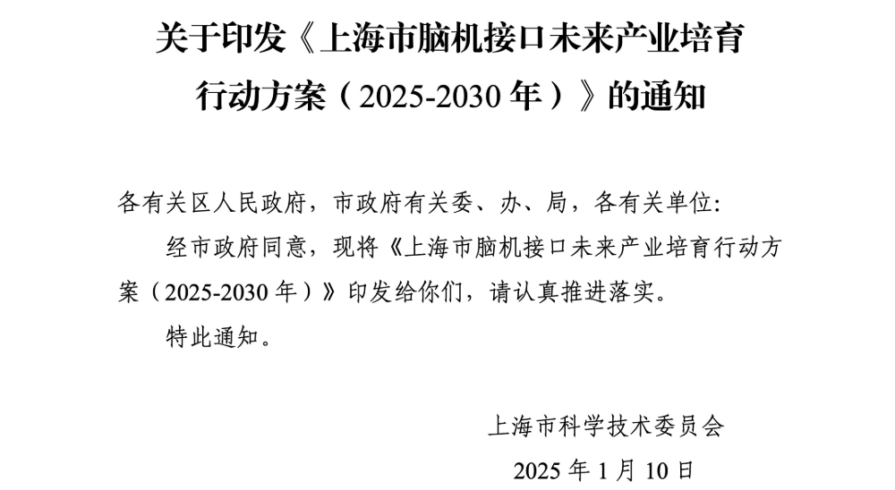 促进脑机接口未来产业发展，将“大零号湾”打造成世界级“科创湾区”…今天的市政府常务会议研究了这些重要事项